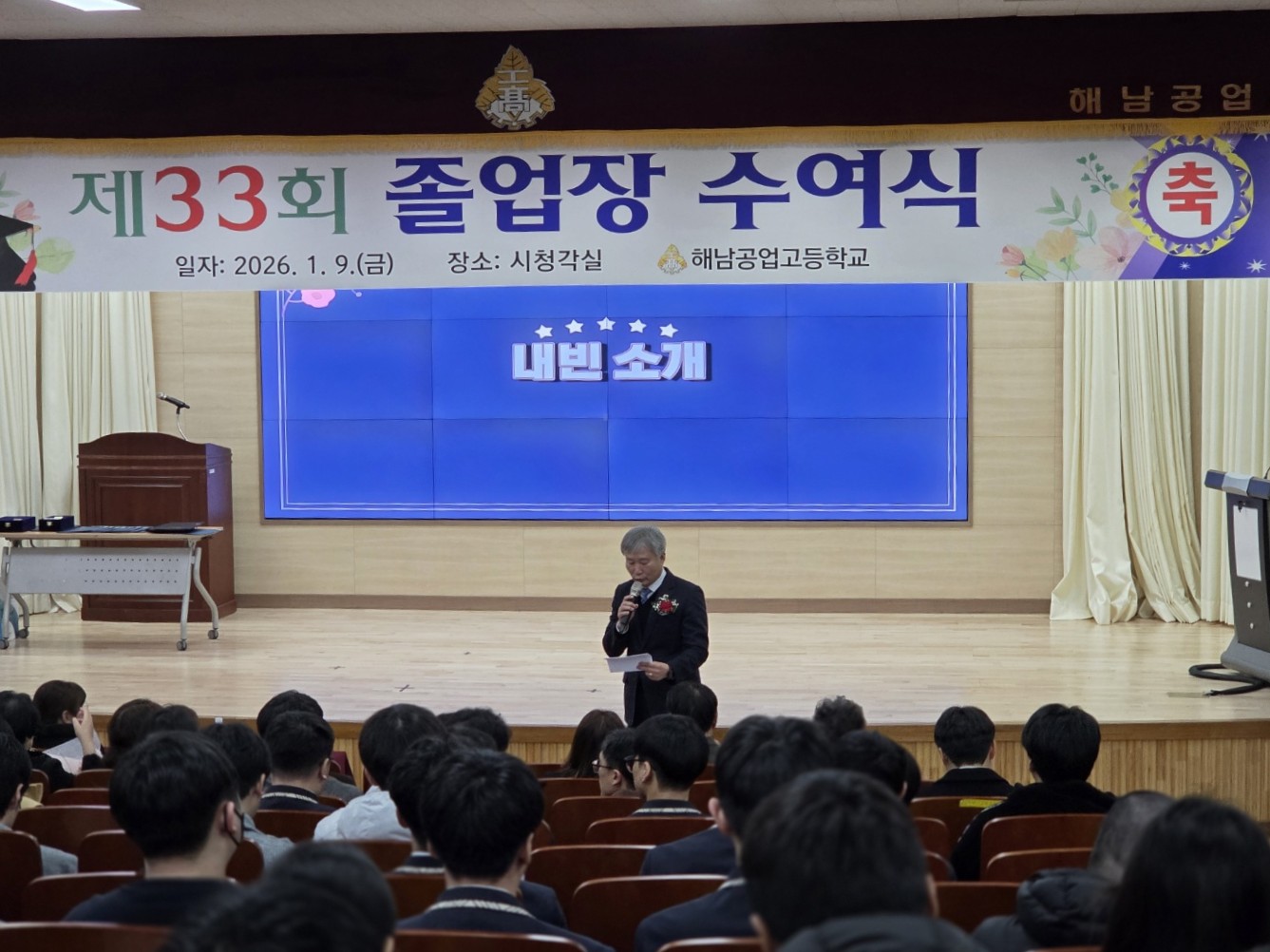 제33회 졸업장 수여식 실시