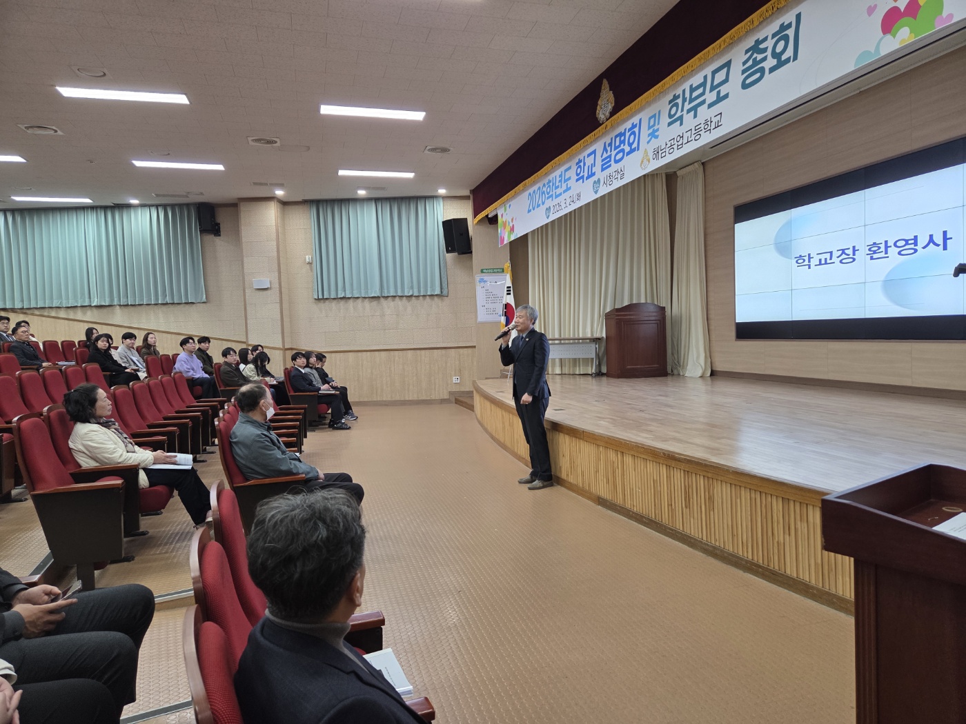 2026학년도 1학기 학교교육설명회 실시