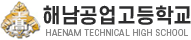 해남공업고등학교 로고