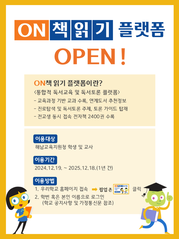 ON 책 읽기 플랫폼