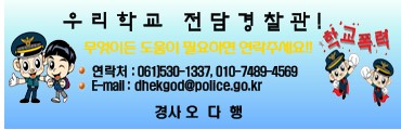 우리학교 전담경찰관