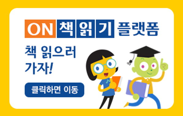 ON 책 읽기 플랫폼